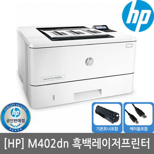 [렌탈][1년기준] HP M402DN A4 흑백레이저프린터 수도권방문설치(복합기렌탈/복합기임대/프린터렌탈/프린터임대/HP프린터/HP복합기)
