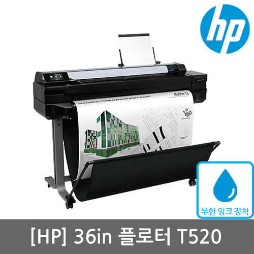 [렌탈][3년기준]HP 디자인젯 T520 플로터 36인치 A0출력+무한잉크장착(스탠드포함)(플로터임대)(플로터렌탈)