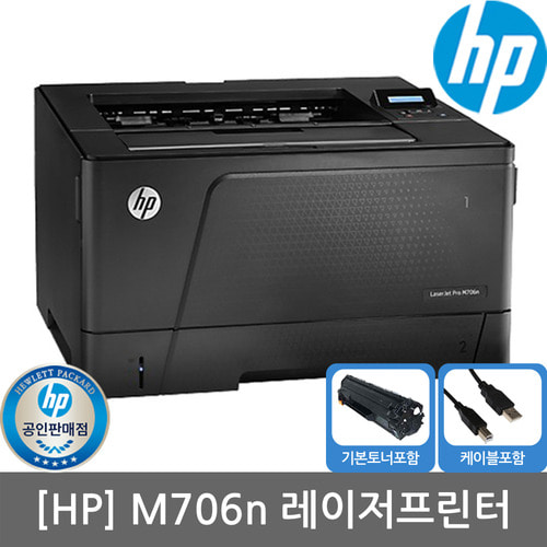 [렌탈][1년기준] HP M706N A3 흑백레이저프린터 수도권방문설치(복합기렌탈/복합기임대/프린터렌탈/프린터임대/HP프린터/HP복합기)