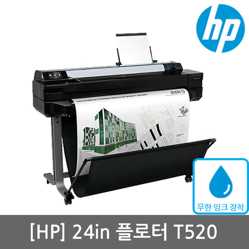[렌탈][3년기준]HP 디자인젯 T520 플로터 24인치 A0출력+무한잉크장착(스탠드포함)(플로터임대)(플로터렌탈)
