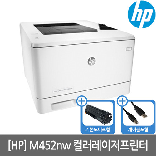 HP M452NW 컬러레이저프린터 토너포함(유무선네트워크)(서울/경기설치지원)(당일발송)(세금계산서발행가능)