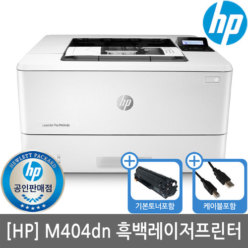 [HP공인인증점]HP M404dn 흑백레이저프린터/ M402DN후속모델(세금계산서발행가능)(KH)