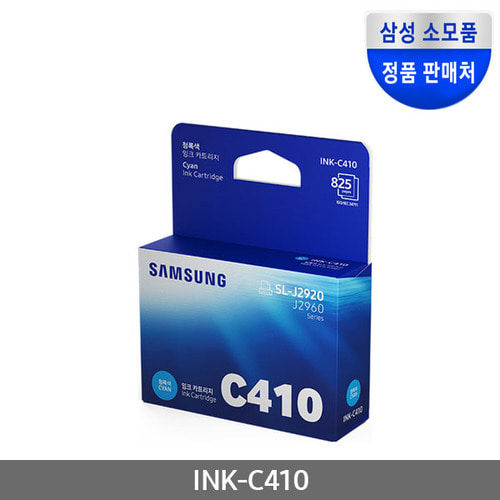 정품잉크 INK-C410 (정품잉크/파랑/825매)
