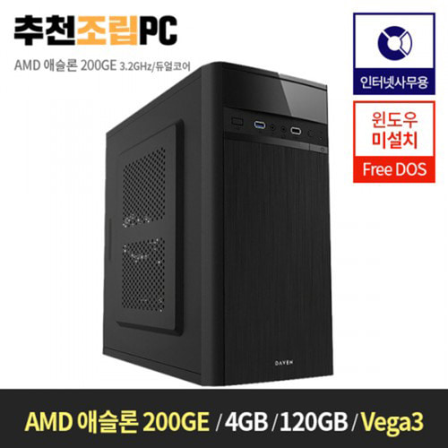 AMD 추천조립PC NO.31 (온라인게임용/R5 3600/8G/240G/1660)(세금계산서발행가능)