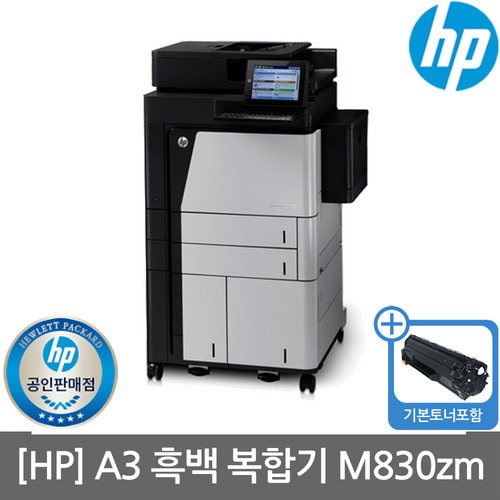 [렌탈]HP M830zm A3 흑백레이저복합기 수도권방문설치(복합기렌탈/복합기임대/프린터렌탈/프린터임대/HP프린터/HP복합기)