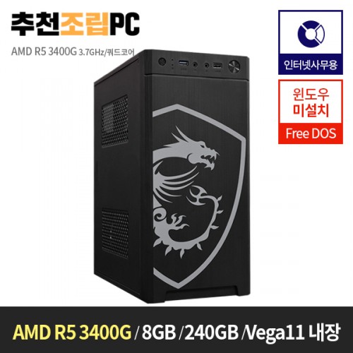 AMD 추천조립PC NO.14 (인터넷사무용/R5 3400G/8G/240G/Vega11)(세금계산서발행가능)