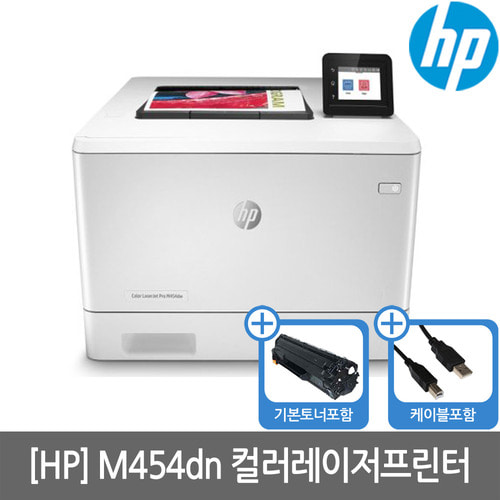 HP M454DN 컬러레이저프린터 토너포함(양면인쇄+유선네트워크)(서울/경기설치지원)(세금계산서발행가능)