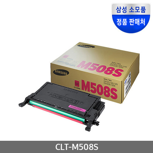 [삼성전자] CLT-M508S (정품토너/빨강/2,000매)