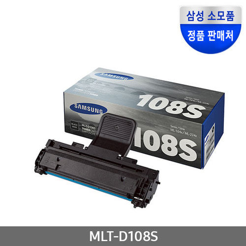 [삼성전자] MLT-D108S (정품토너/검정/1,500매)