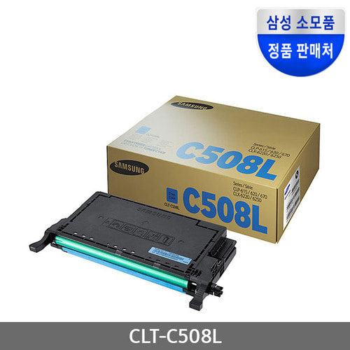 [삼성전자] CLT-C508L (정품토너/파랑/4,000매)