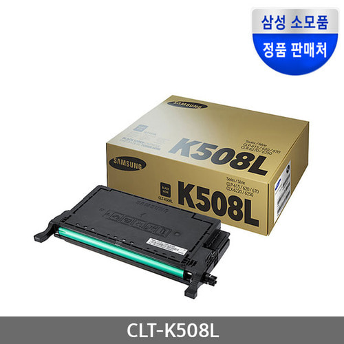 [삼성전자] CLT-K508L (정품토너/검정/5,000매)