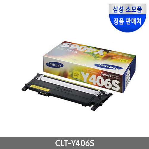[삼성전자] CLT-Y406S (정품토너/노랑/1,000매)