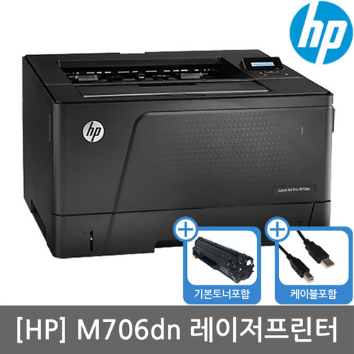 [공인인증점][HP] M706DTN 흑백레이저프린터(M706N+양면인쇄+2단트레이+유선네트워크)(세금계산서발행가능)