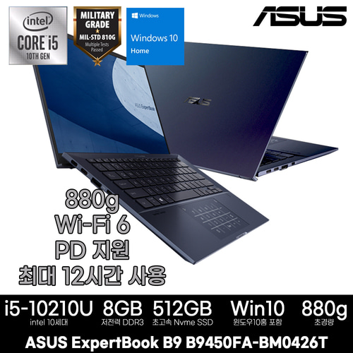 [ASUS공식인증점]ASUS B9 B9450FA-BM0426T 슬림노트북 880g 초경량 노트북 윈도우10(i5-10210U/8GB/M.2 512GB)(대량견적환영/세금계산서발행가능)