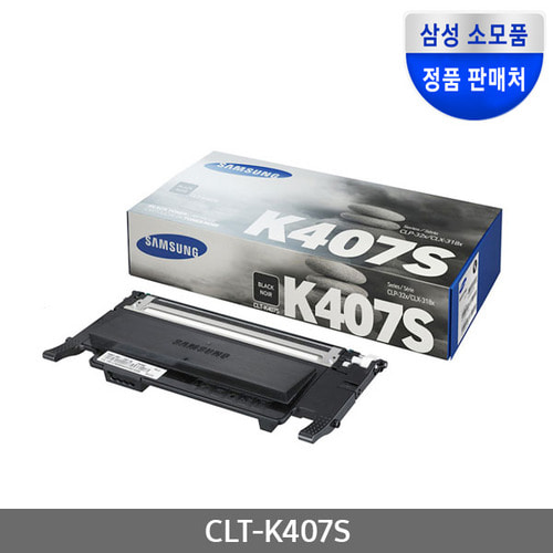 [삼성전자] CLT-K407S (정품토너/검정/1,500매)