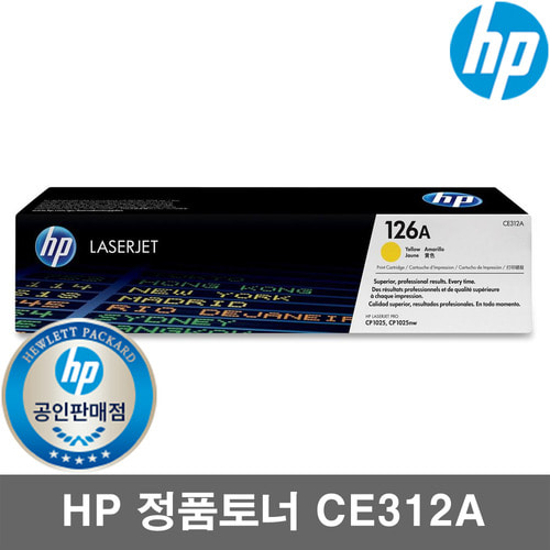 정품 HP No.126A CE312A (정품토너/노랑/1,000매)