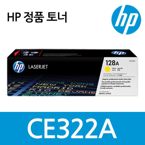정품 HP No.128A CE322A (정품토너/노랑/1,300매)