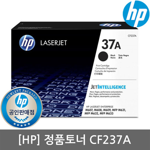 정품 HP No.37A CF237A 검정/정품/11,000매/M607/M608