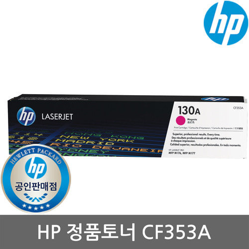 [HP] No.130A CF353A (정품토너/빨강/1,000매)