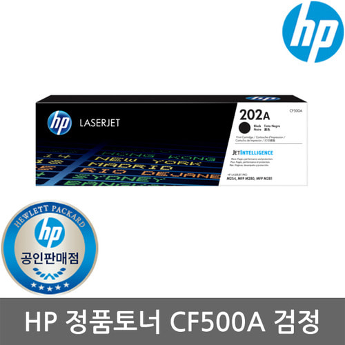 정품 HP No.202A CF500A (토너/검정/1400매/M254/M281