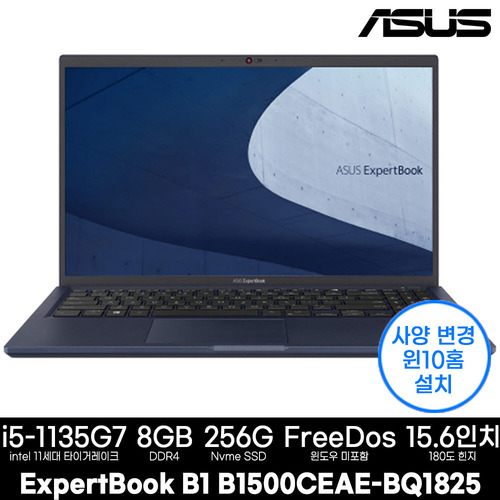 ASUS ExpertBook B1 B1500CEAE-BQ1825 사무용 노트북(i5/8G/256G/윈도우10홈설치) 업그레이드