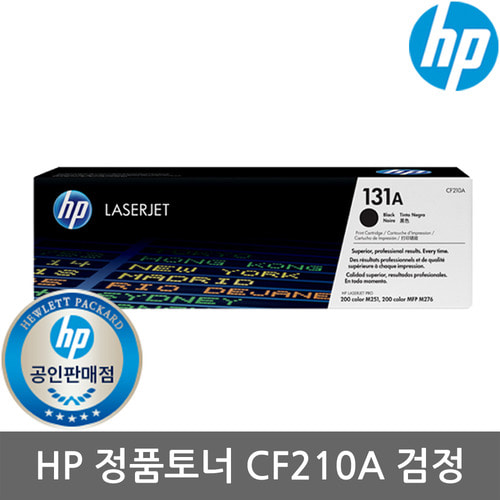[HP] No.131A CF210A (정품토너/검정/1,600매)