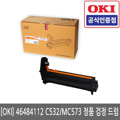 OKI 46484112 C532dn / MC573dn 정품 검정 드럼(당일발송)(세금계산서발행가능)