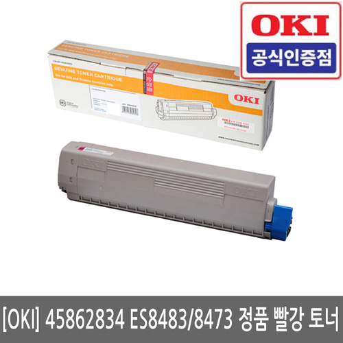 OKI 45862834 ES8483 / 8473  정품 빨강 토너(당일발송)(세금계산서발행가능)/K