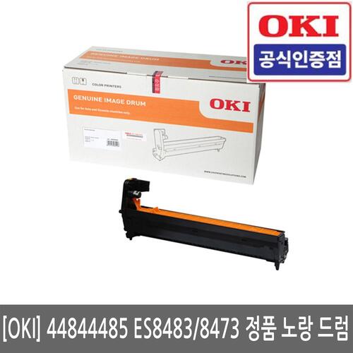 OKI 44844485 ES8483 / 8473  정품 노랑 드럼(당일발송)(세금계산서발행가능)/K