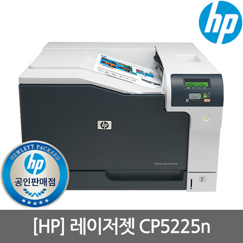 [렌탈][1년기준] HP CP5225N A3 컬러레이저프린터 수도권방문설치(복합기렌탈/복합기임대/프린터렌탈/프린터임대/HP프린터/HP복합기)