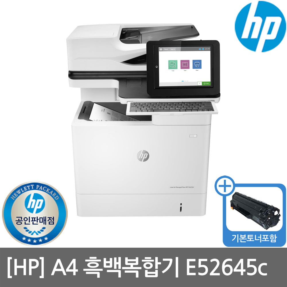 [렌탈]HP E52645C A4 흑백레이저복합기 수도권방문설치(복합기렌탈/복합기임대/프린터렌탈/프린터임대/HP프린터/HP복합기)