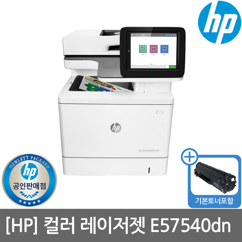 [렌탈]HP E57540DN A4 컬러레이저복합기 수도권방문설치(복합기렌탈/복합기임대/프린터렌탈/프린터임대/HP프린터/HP복합기)