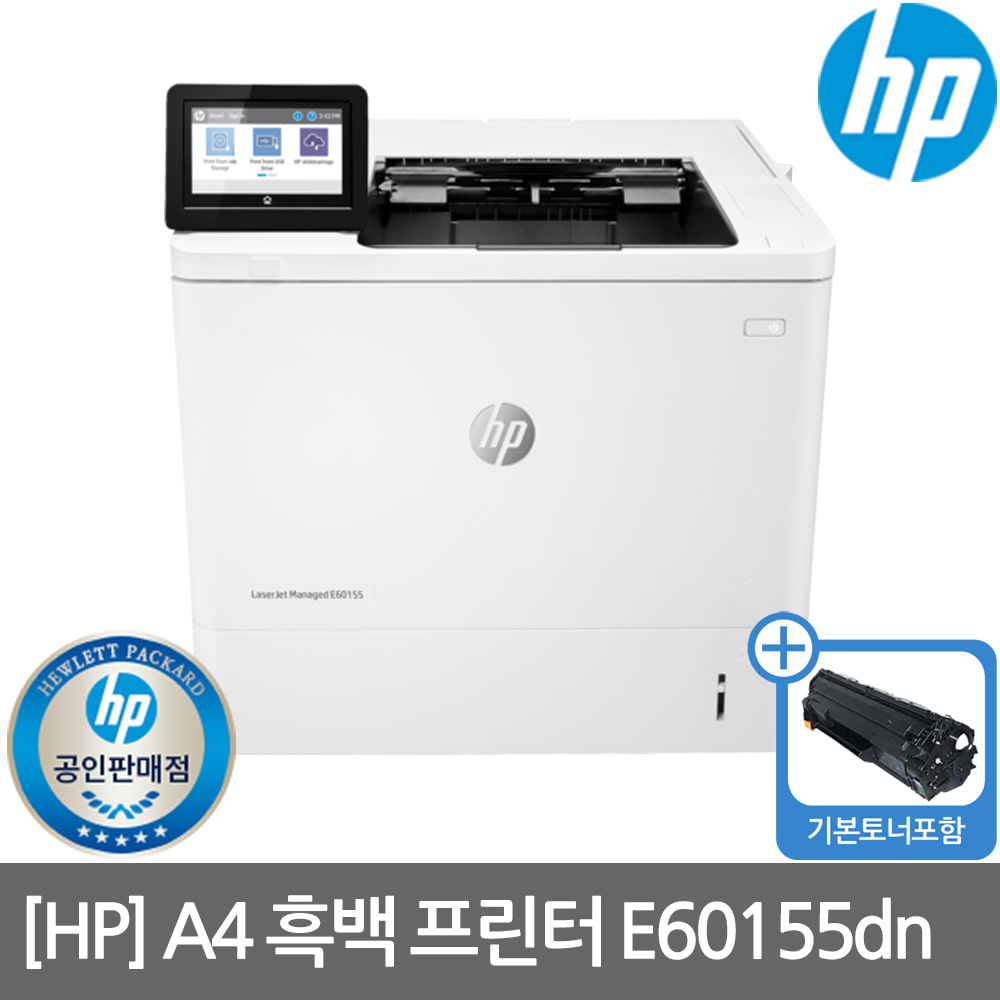 [렌탈]HP E60155dn A4 흑백레이저프린터 수도권방문설치(복합기렌탈/복합기임대/프린터렌탈/프린터임대/HP프린터/HP복합기)
