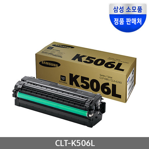 [삼성전자] CLT-K506L (정품토너/검정/6,000매)