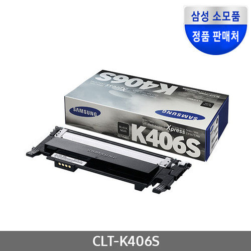 [삼성전자] CLT-K406S (정품토너/검정/1,500매)
