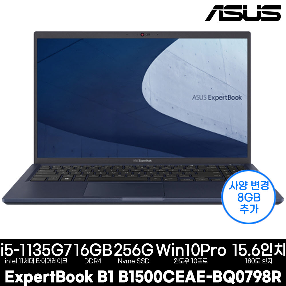 ASUS B1 B1500CEAE-BQ0798R 15.6인치 사무용 노트북(i5/16G/256G/윈10프로) 업그레이드상품