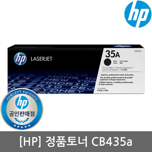 [HP] No.35A CB435A (정품토너/검정/1,500매)