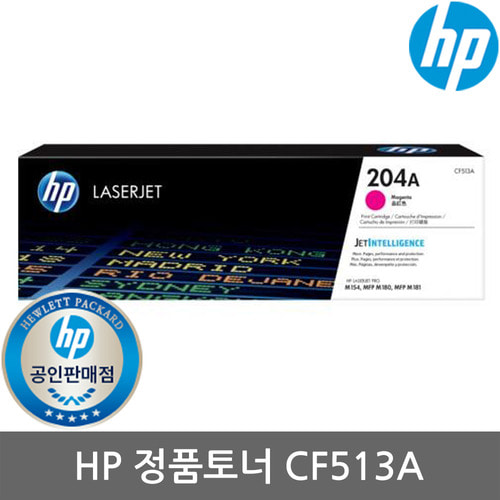 [HP] No.204A CF513A (정품토너/빨강/900매/표준용량)M154a/M154nw/M180n/M181fw