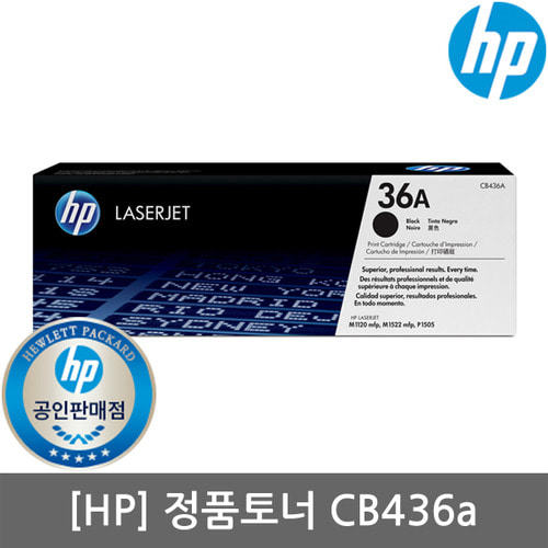 [HP] No.36A CB436A (정품토너/검정/2,000매)