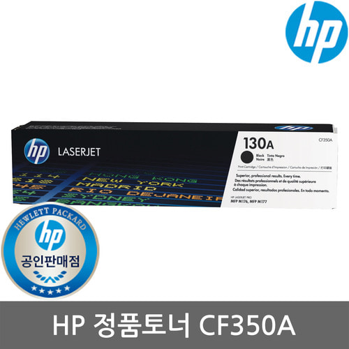 [HP] No.130A CF350A (정품토너/검정/1,300매)