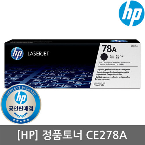 [HP] No.78A CE278A (정품토너/검정/2,100매)