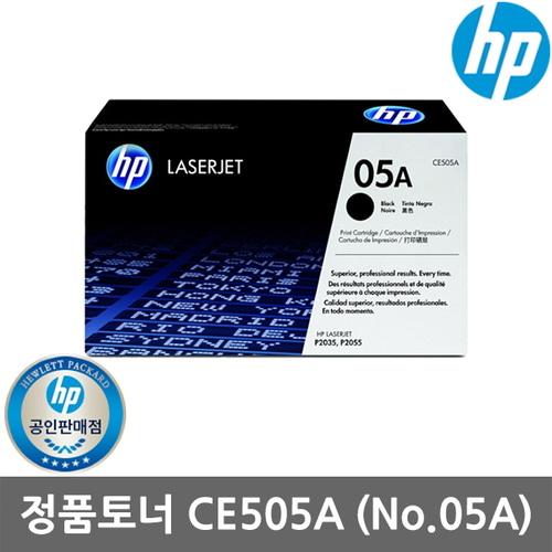 정품 HP No.05A CE505A 정품토너/검정/2,300매/P2035