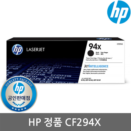 [HP] No.94X CF294X (정품토너/검정/2,800매)