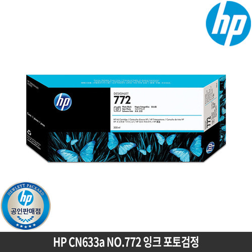 HP CN633A No.772 정품잉크 포토검정 Z5200 300ml
