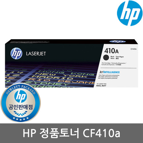 정품 HP No.410A CF411A 토너/파랑/2300매/M452/M477