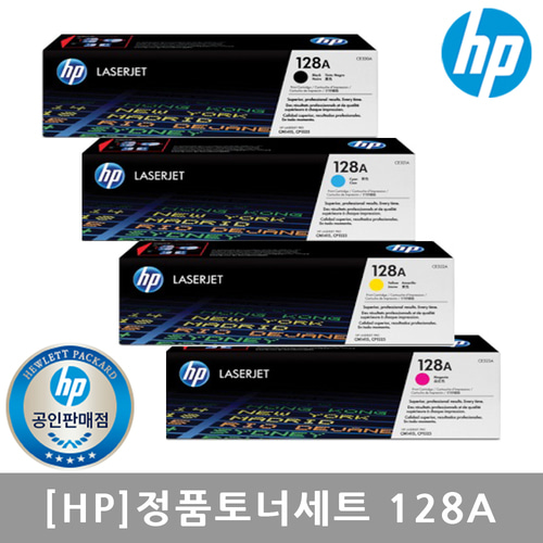 정품 HP128A CE320A + CE321A + CE322A + CE323A 4색 세트