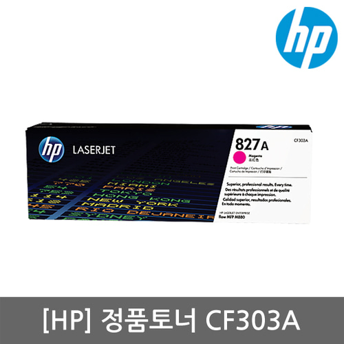 정품 HP No.827 CF303A (정품토너/빨강/32,000매)
