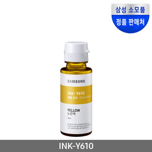 삼성 정품무한잉크 INK-Y610 노랑 (J1560/8,000매)