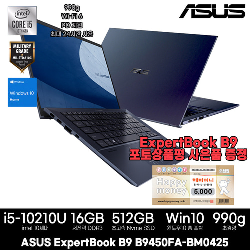 ASUS B9450FA-BM0425 슬림노트북 0.99kg의 초경량 노트북 WINDOWS 10 HOME(i5-10210U/16GB/M.2 512GB)(세금계산서발행)