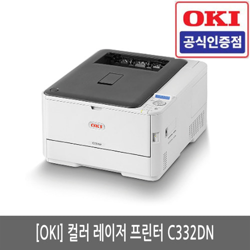 OKI C332dn 컬러 레이저 프린터(A4 컬러레이저 프린터)(양면인쇄)(세금계산서발행가능)당일발송